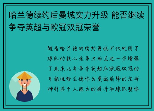 哈兰德续约后曼城实力升级 能否继续争夺英超与欧冠双冠荣誉