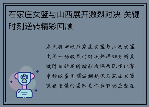 石家庄女篮与山西展开激烈对决 关键时刻逆转精彩回顾